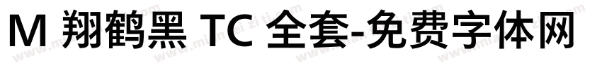 M 翔鹤黑 TC 全套字体转换